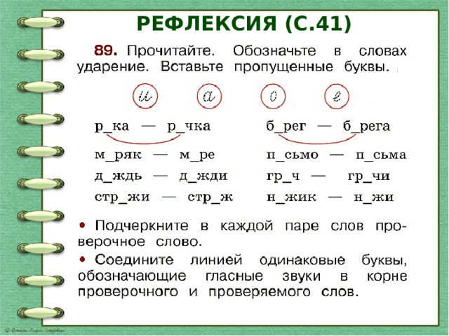 Безударная гласная в корне 2 класс презентация. Урок для 2 класса безударные гласные. Написание слов с безударными гласными в корне урок 2 класс. Правило обозначения буквой безударного гласного звука 2 класс. Правописание слов с безударным гласным звуком в корне 2 класс.