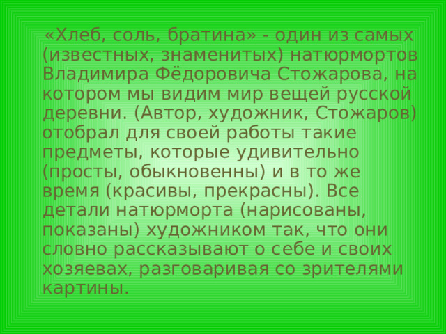 Картина хлеб соль и братина в ф стожаров