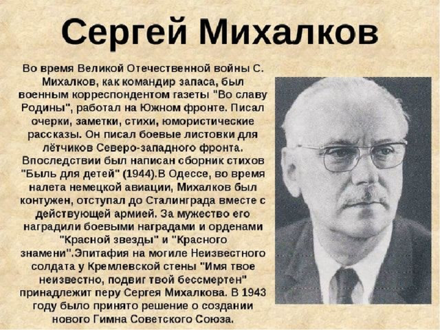 Биография михалкова фото Презентация мероприятия "Вы в битве Родину спасли", посвященного Дню Победы!