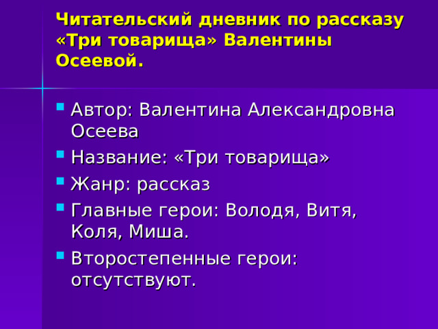 Второстепенные герои