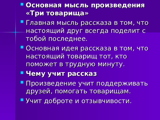 Каким должен быть настоящий товарищ. Художественные тексты из начальной школы.