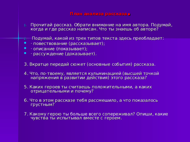 Три типа текст песни. Художественные тексты из начальной школы. Идейно-художественный анализ. План анализа художественного текста 9 класс эпизод.