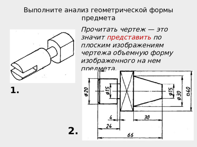 Плоскости частного и общего положения