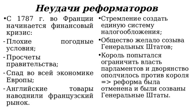 Франция при старом порядке что такое