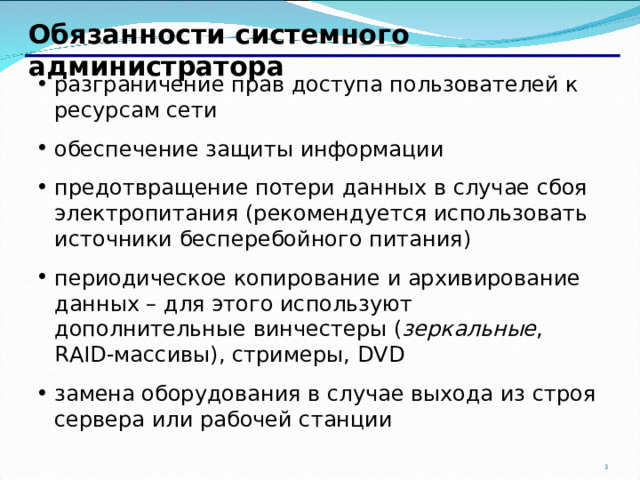 Что входит в обязанности системного администратора компьютерной сети