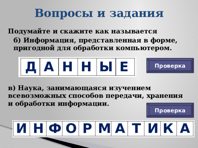 Как называется б