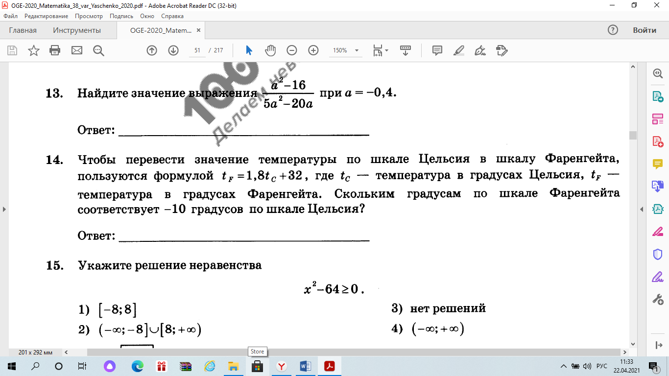 Промежуточная аттестация в 8 классе