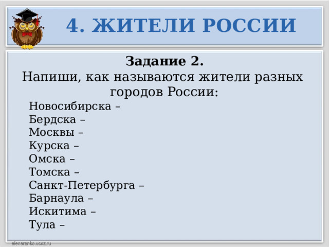 Как правильно называть жителей курска