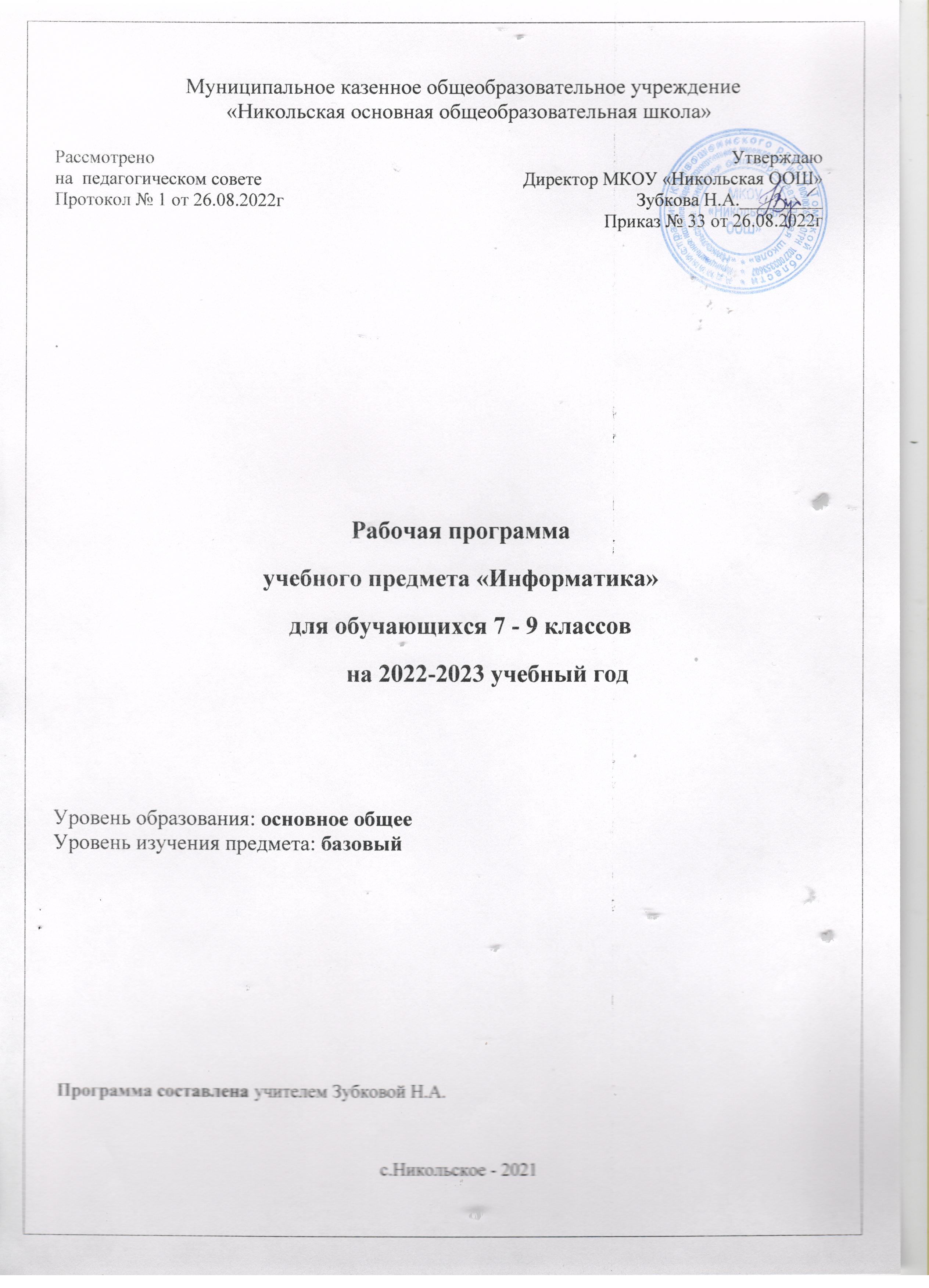 АРП по английскому языку для обучающихся с ЗПР 5-9 классов