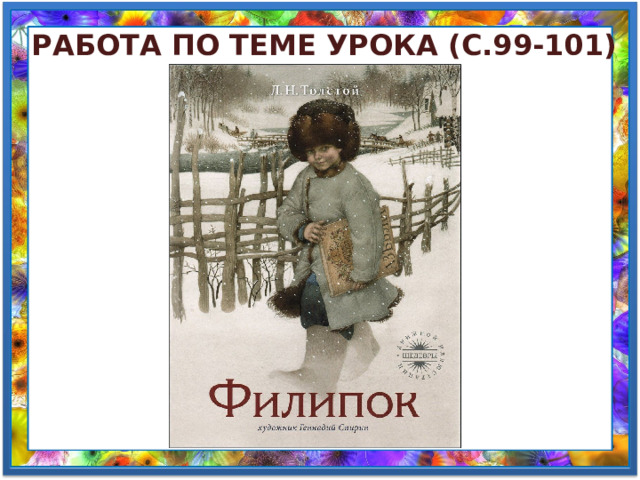 Филипок имя. Филипок. Филиппок толстой. Рисунок на тему Филипок 2 класс. План Филипок 2 класс литературное чтение.