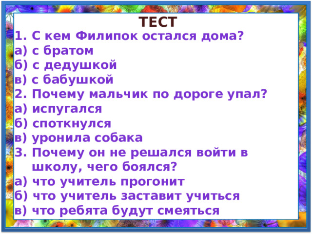 Филипок презентация урока 2 класс школа россии