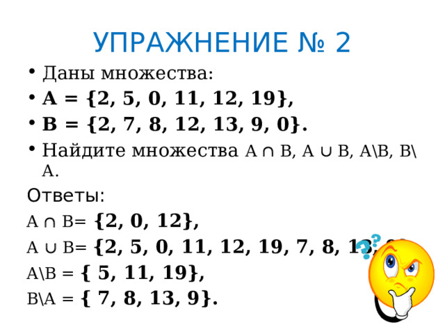 Даны множества а 2