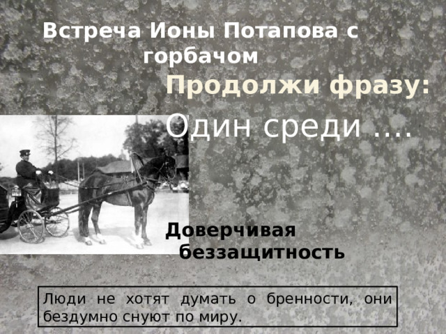 Тоска чехов 9 класс конспект. Чехов тоска иллюстрации. Тоска Чехов. Кроссенс Чехов тоска.