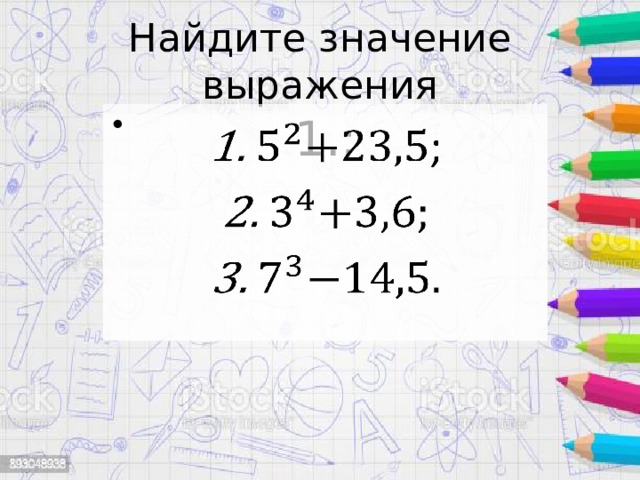 Найдите значение выражения ;   