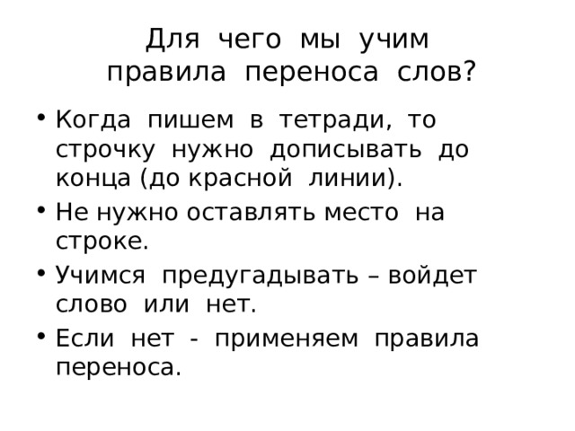 Нужно ли знать правила переноса в век компьютеров сочинение