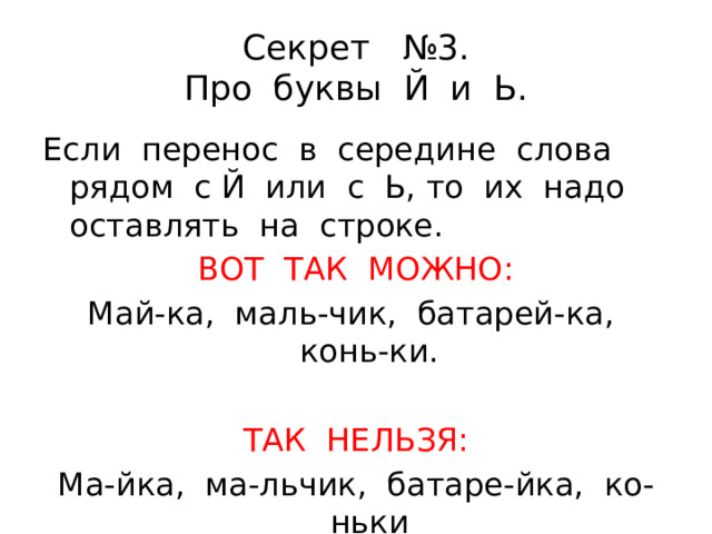 Правила переноса слов 1 класс презентация