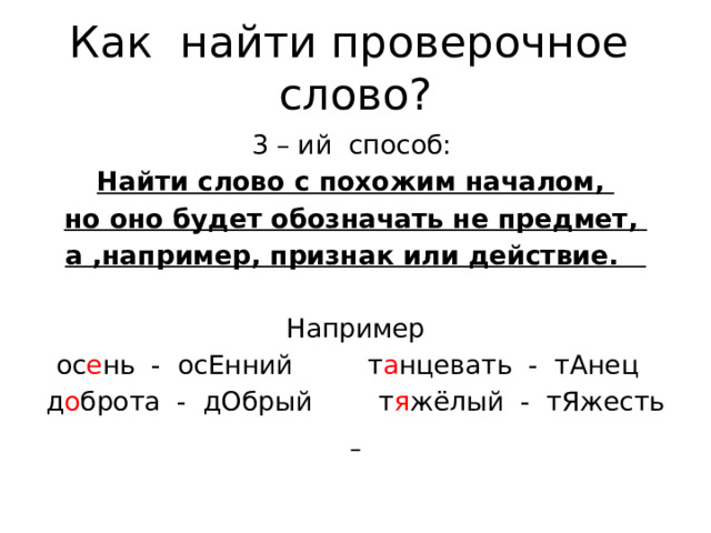 Считать проверочное слово к букве и. Считает проверочное слово к букве и. Считали как проверить и. Считают проверочное слово.