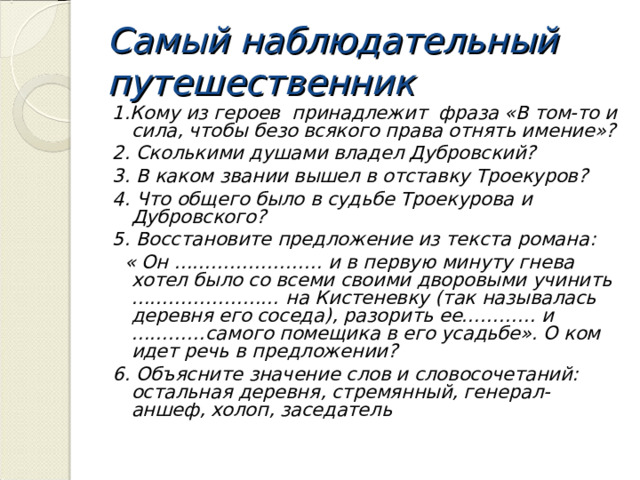 В том то и сила чтобы безо всякого права отнять имение схема предложения