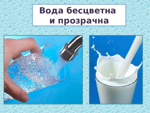 Схема вода прозрачная