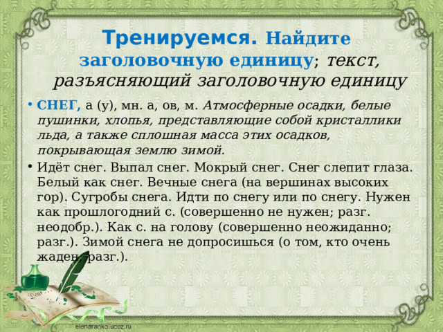 Заголовочное слово в словарной статье. Словарная статья береза. Составить словарную статью слова береза 5 класс. Как составить словарную статью на тему снег.