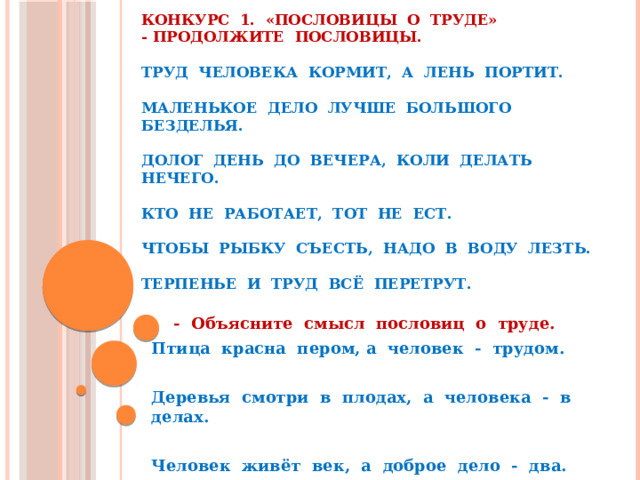 День до вечера коли делать нечего пословица. Пословица труд сделал продолжение пословицы. Пословицы о труде 2. 20 Пословиц о труде. 5 Пословиц о труде.