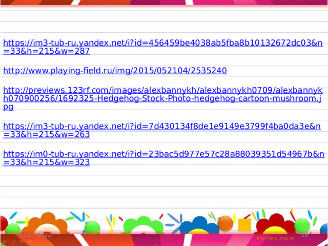 https://im3-tub-ru.yandex.net/i?id=456459be4038ab5fba8b10132672dc03&n=33&h=215&w=287 http://www.playing-field.ru/img/2015/052104/2535240 http://previews.123rf.com/images/alexbannykh/alexbannykh0709/alexbannykh070900256/1692325-Hedgehog-Stock-Photo-hedgehog-cartoon-mushroom.jpg https://im3-tub-ru.yandex.net/i?id=7d430134f8de1e9149e3799f4ba0da3e&n=33&h=215&w=263 https://im0-tub-ru.yandex.net/i?id=23bac5d977e57c28a88039351d54967b&n=33&h=215&w=323  11/17/2022 