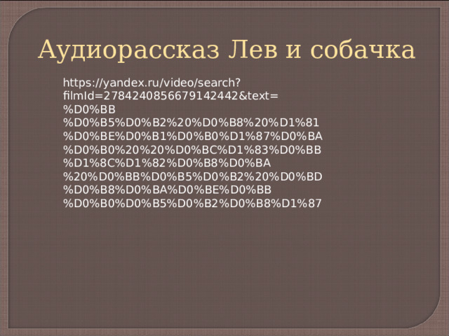 Презентация Л.Н,Толстой - Литература - Презентации - 2 класс