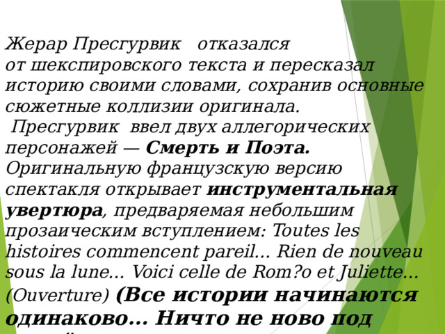 Мюзикл ромео и джульетта от ненависти до любви 8 класс презентация