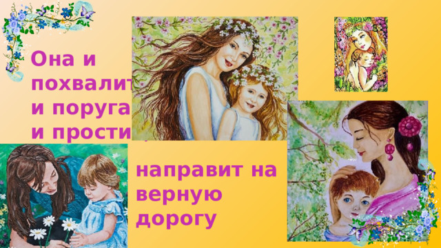 Как малышу нашли маму презентация 1 класс 21 век