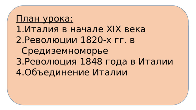 От альп до сицилии объединение италии тест