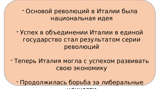 От альп до сицилии объединение италии тест