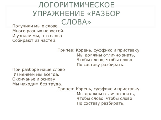 План разбора по составу. Разобрать по составу слово подснежники 3 класс. Разбор слова подснежник. Разобрать по составу слово подснежники 3 класс. Карточки для фонетического разбора.