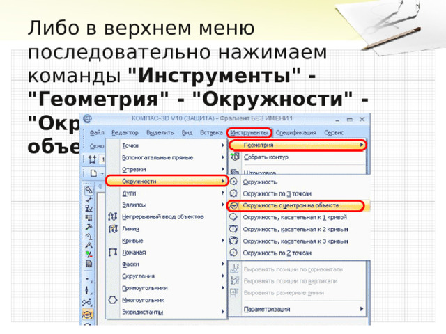 Либо в верхнем меню последовательно нажимаем команды  