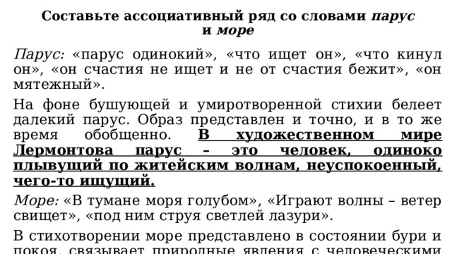Под ним струя светлей лазури над ним Луч солнца золотой вид тропа. А он Мятежный просит бури как будто.