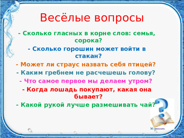 Загадка каким гребнем не расчешешь волосы ответ на загадку