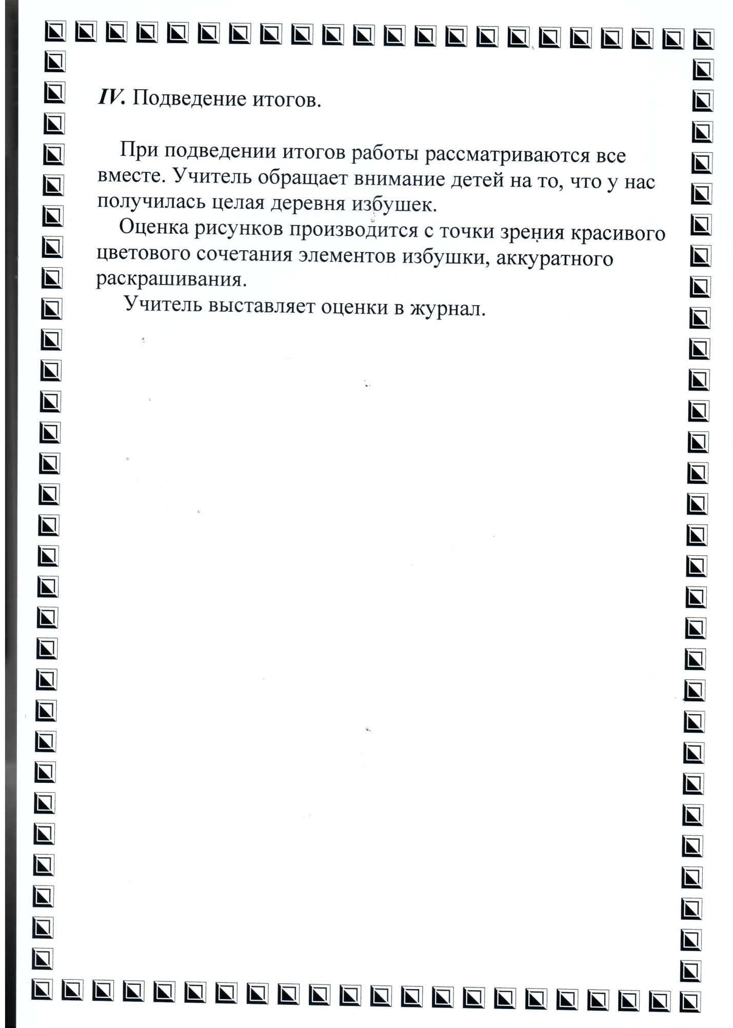 Конспект урока по изобразительному искусству