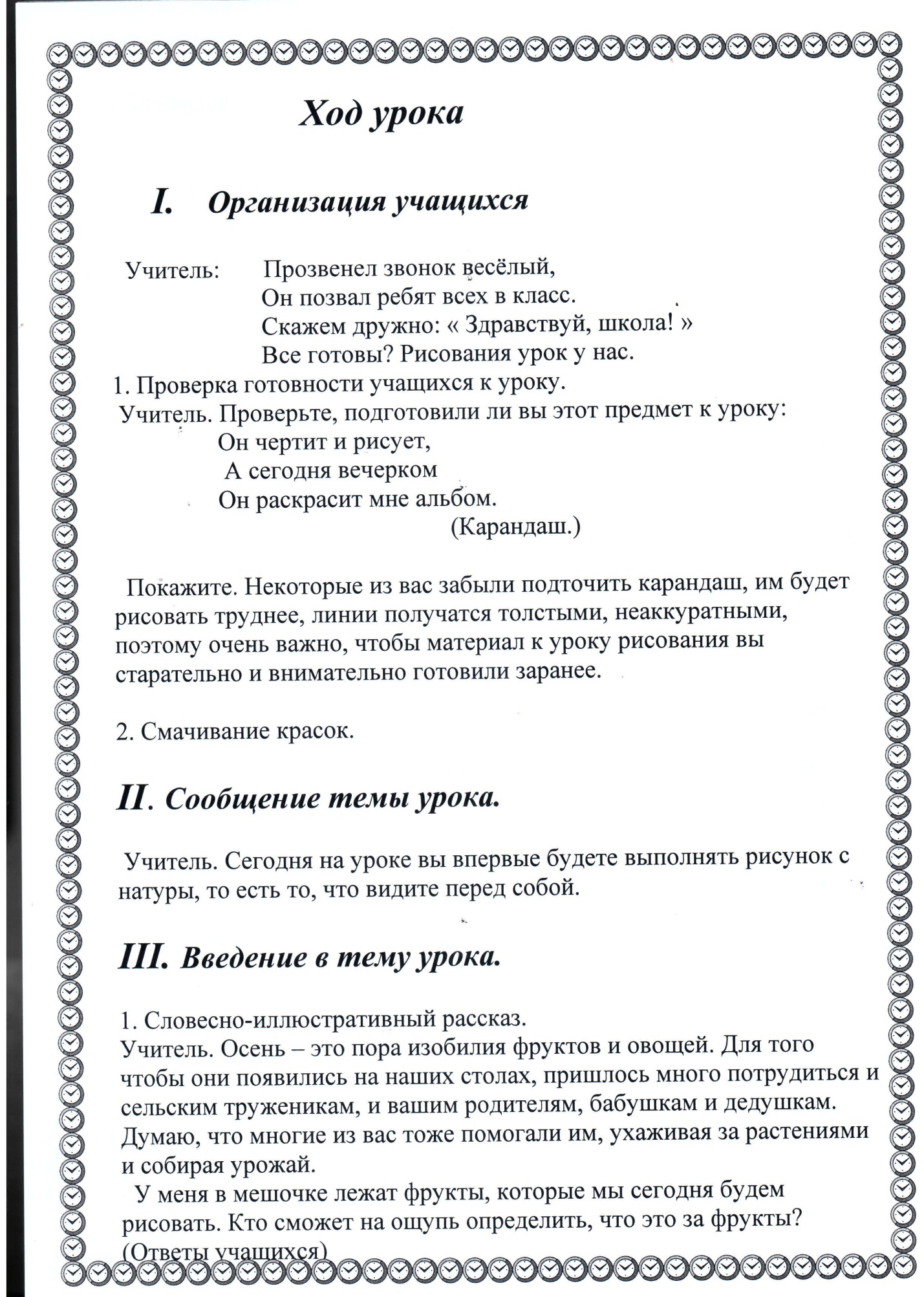 Конспект урока. Рисование с натуры.