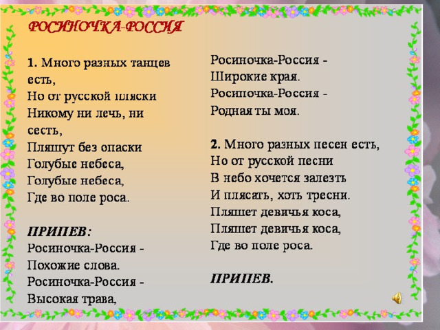 Песня расцветай моя россия распечатать текст песни