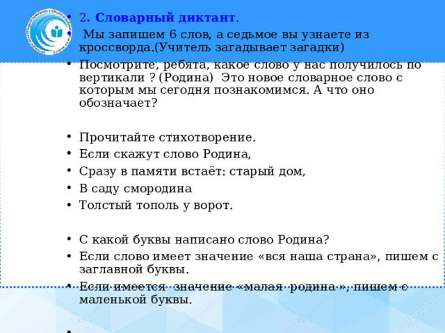 Предложение урок 2 класс