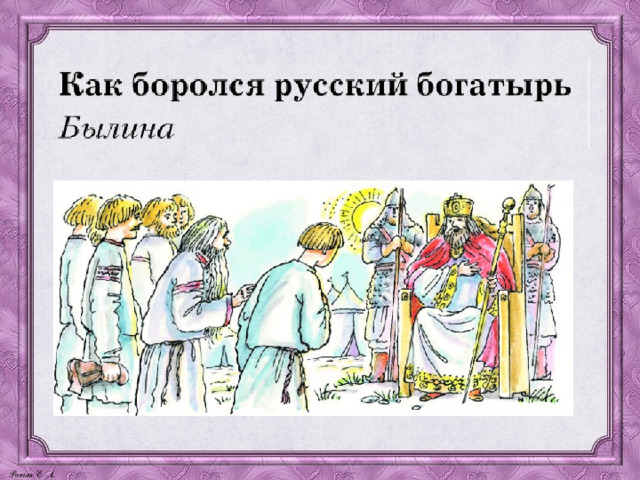 Л н толстой быль. Презентация по чтению три брата 2 класса 21 век.