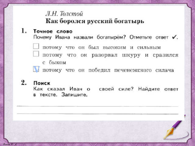 Л н толстой быль. Звуковые модели УМК начальная школа 21 века. Рабочий лист приставка 3 класс. Литературное чтение начальная школа 21 века 2 класс толстой. Рабочие листы по литературному чтению 2 класс школа России.