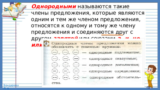 Однородной добавить. Однородные члены предложения 3 класс 21 век. Однородные члены предложения 3 класс школа 21 века. Предложения с однородными членами- предложения 4 класс. Составить предложение с однородными членами по русскому языку 3 класс.