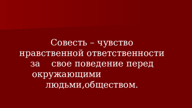 Ответственность классный час 4 класс презентация.