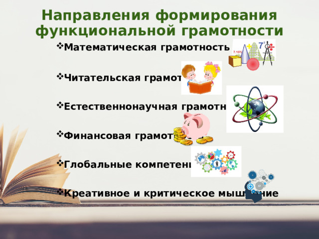 Финансовая грамотность глобальные компетенции креативное мышление. Финансовая грамотность фон для презентации строгий.