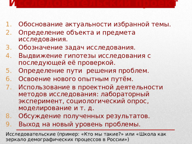 Как обозначить задачи проекта