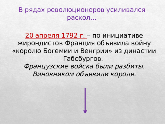 Презентация французская революция 18 века 8 класс видеоурок