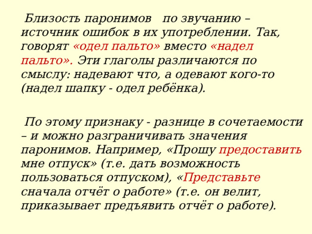 Праздный праздничный паронимы. Праздный и праздничный паронимы. Праздный пароним. Значение слова праздный и праздничный.