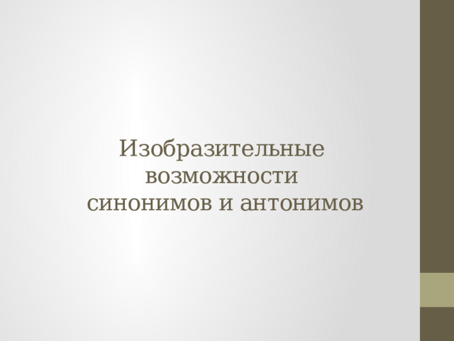 Дает возможность синоним