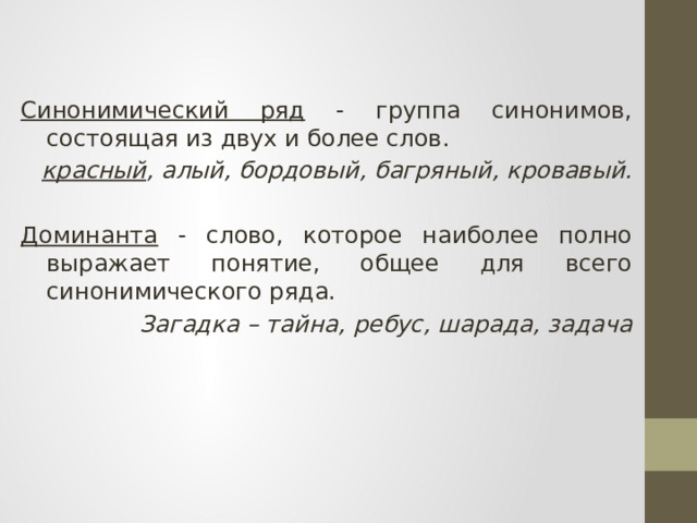 Выразительные возможности синонимов. Функции синонимов.