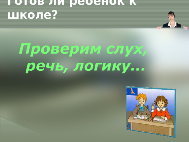 Круглый стол с родителями будущих первоклассников